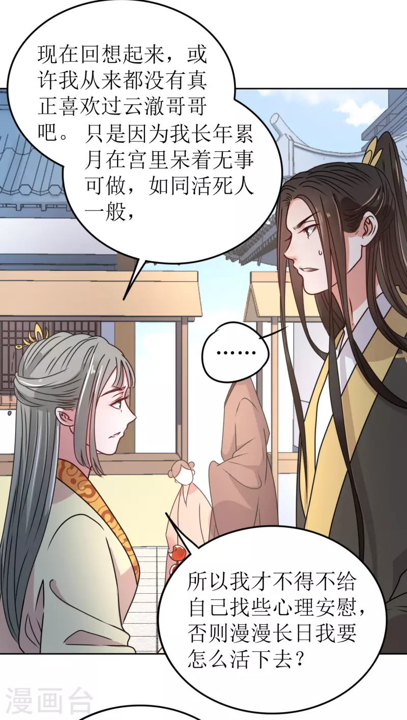 第53话 脖颈的咬痕-第54话