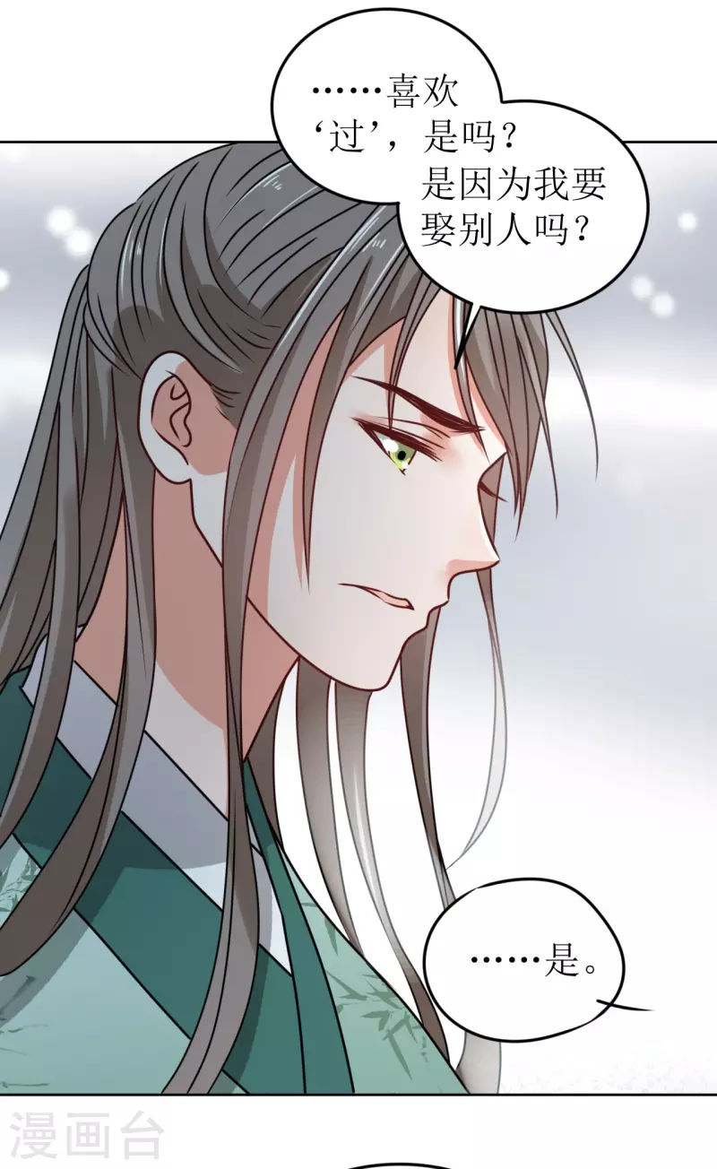 第53话 脖颈的咬痕-第54话