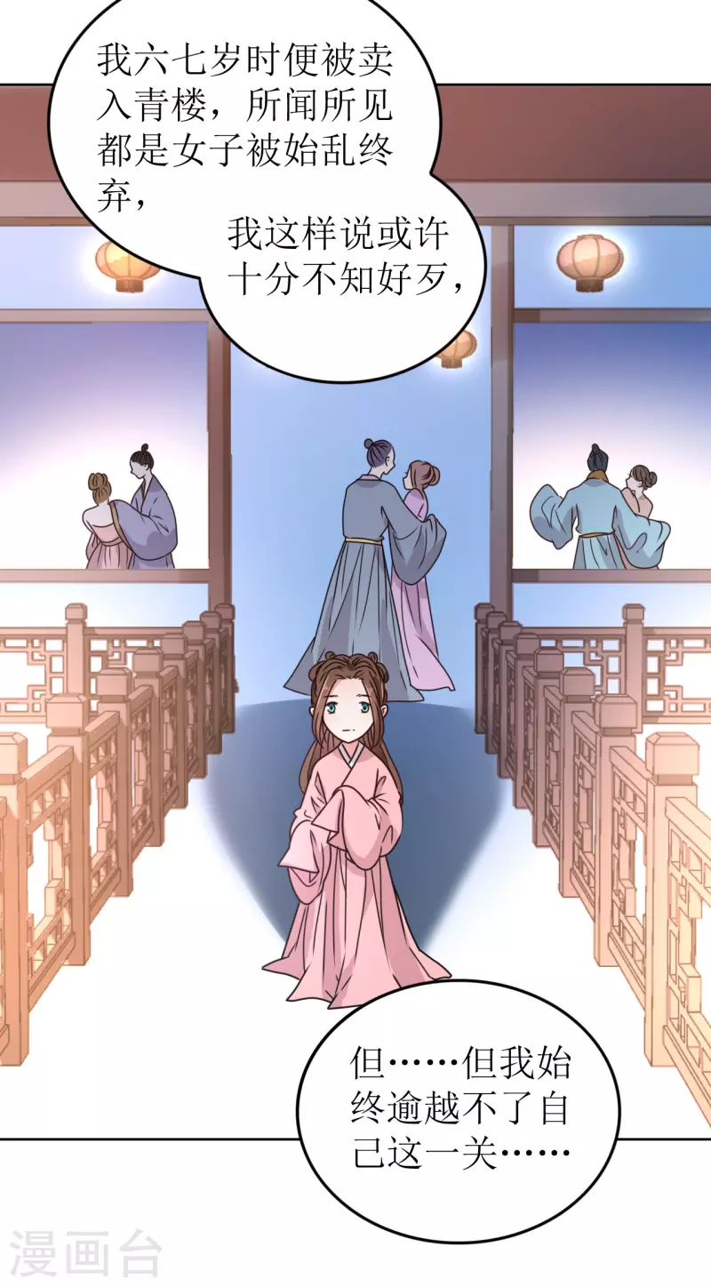 第53话 脖颈的咬痕-第54话