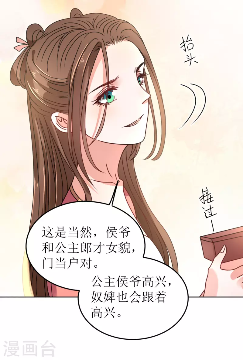 我家侯爺不寵我 - 第57話 她只是個賤婢 - 4