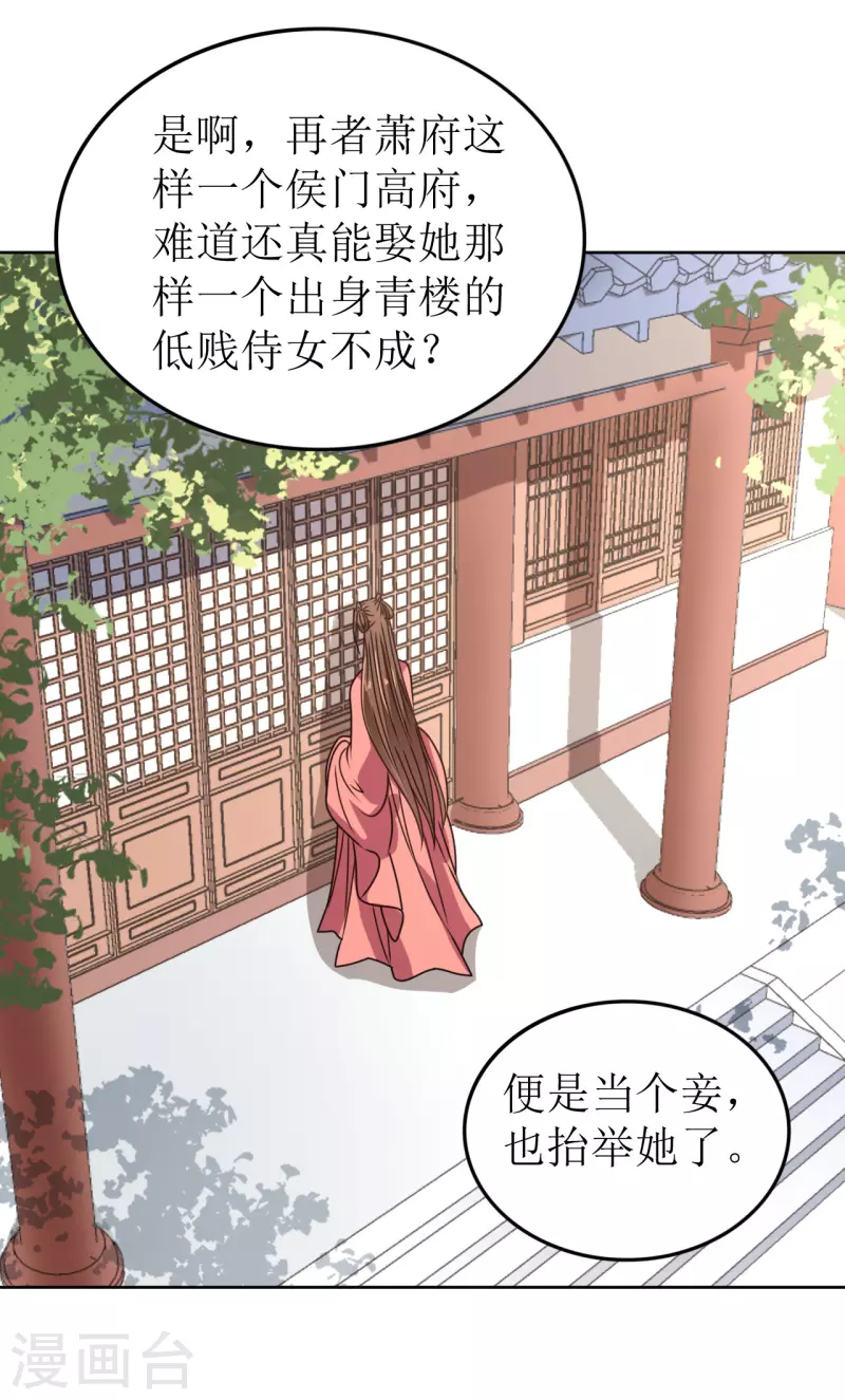 我家侯爺不寵我 - 第57話 她只是個賤婢 - 6