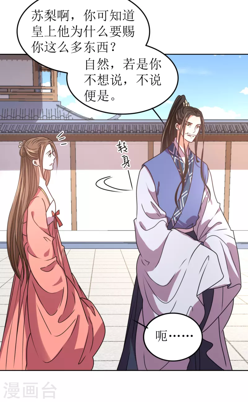 第57话 她只是个贱婢-第58话