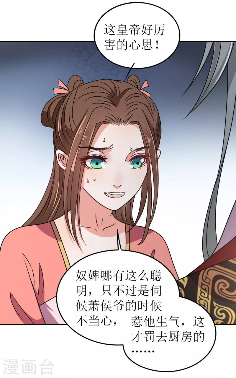 第59话 你来伺候朕-第60话