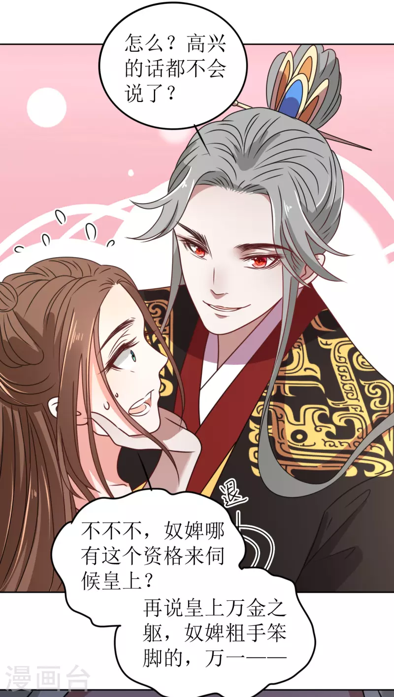 第59话 你来伺候朕-第60话