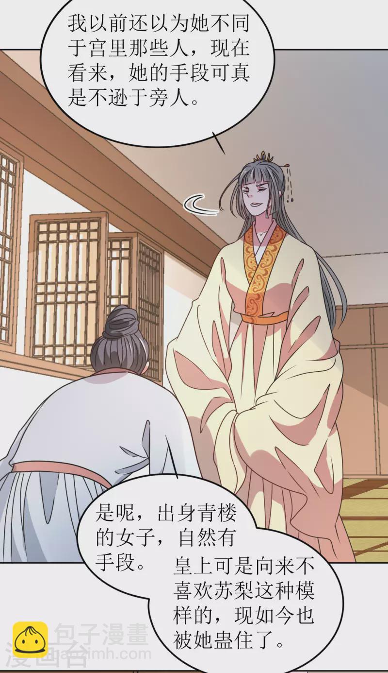 第61话 暗中挑唆-第62话