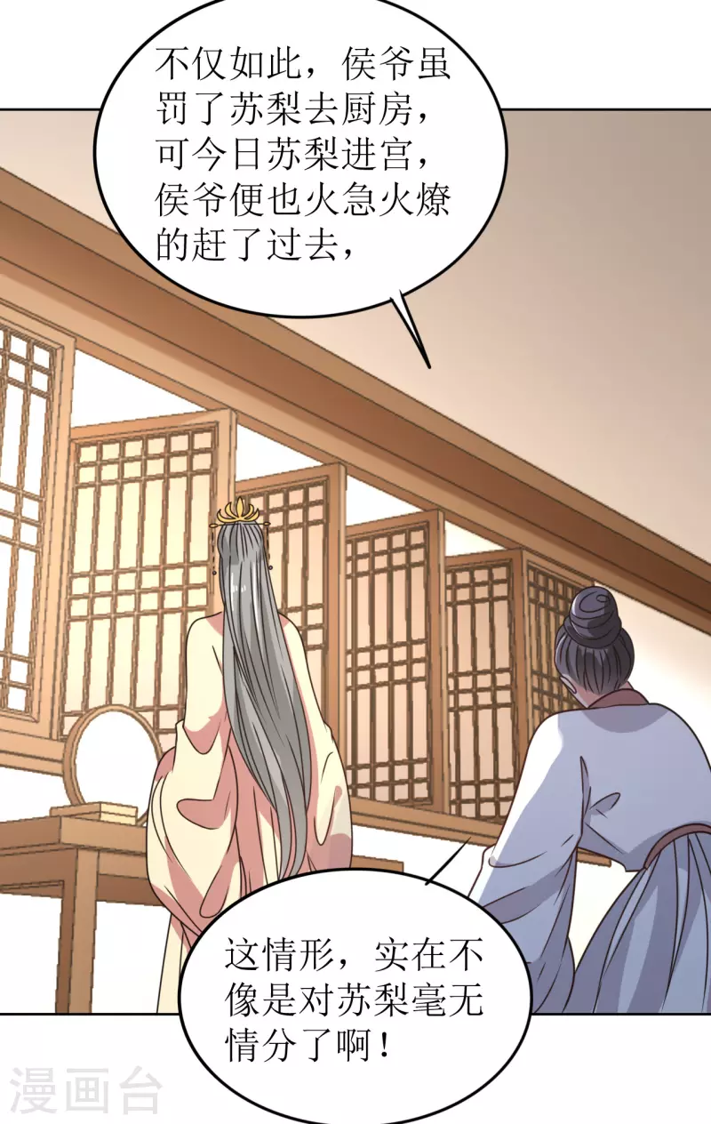 第61话 暗中挑唆-第62话