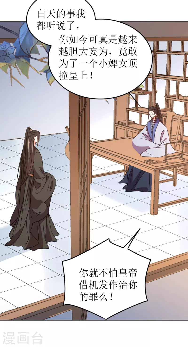 第61话 暗中挑唆-第62话