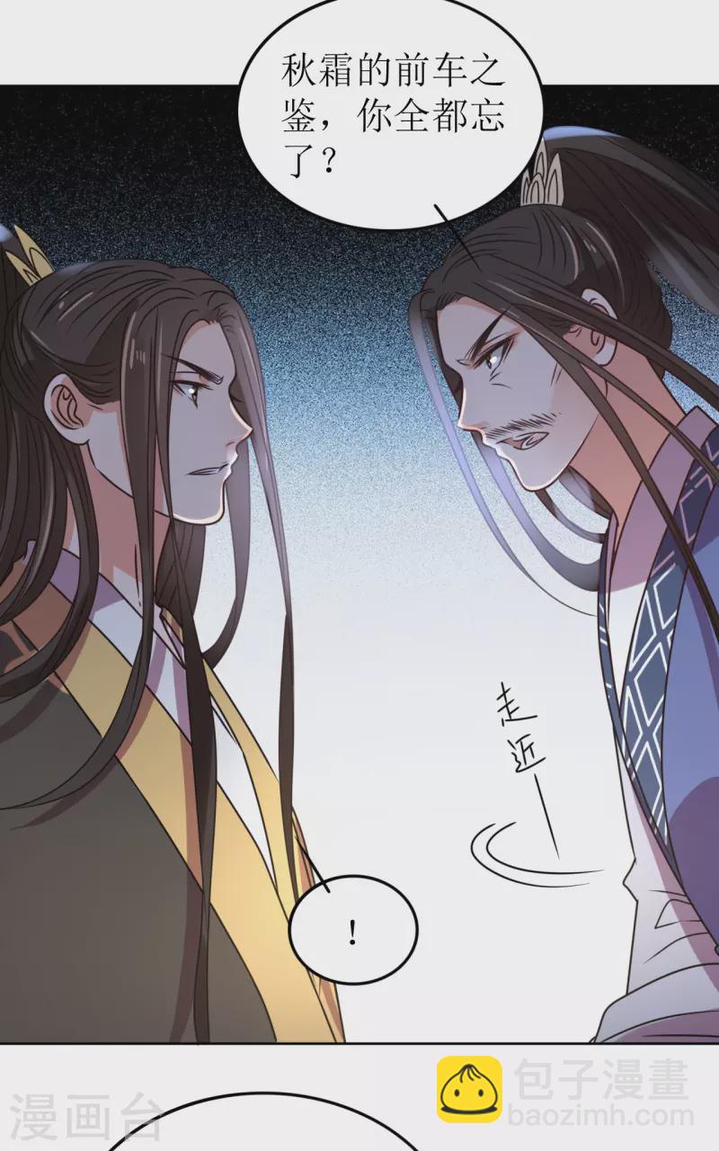 第61话 暗中挑唆-第62话