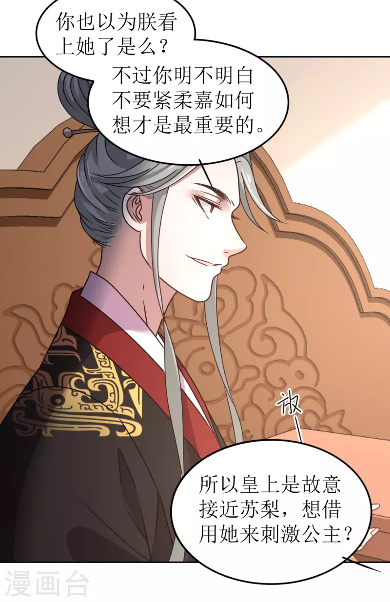 第61话 暗中挑唆-第62话