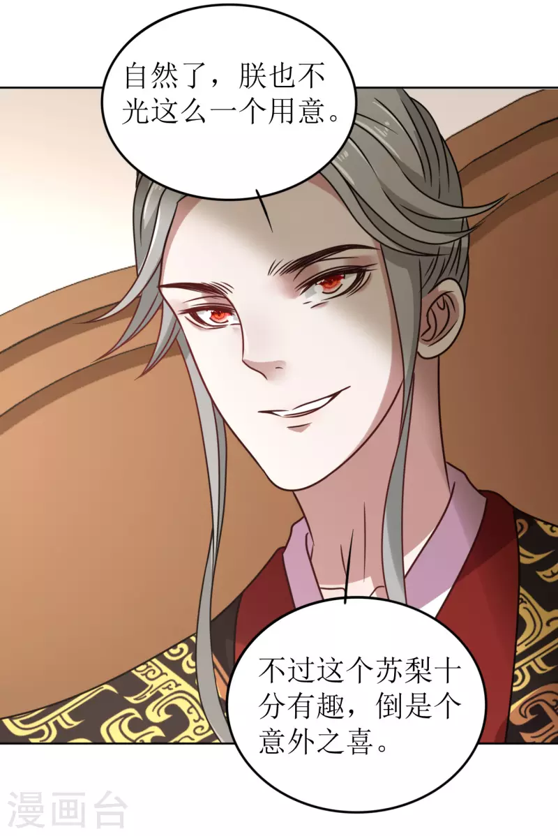 第61话 暗中挑唆-第62话