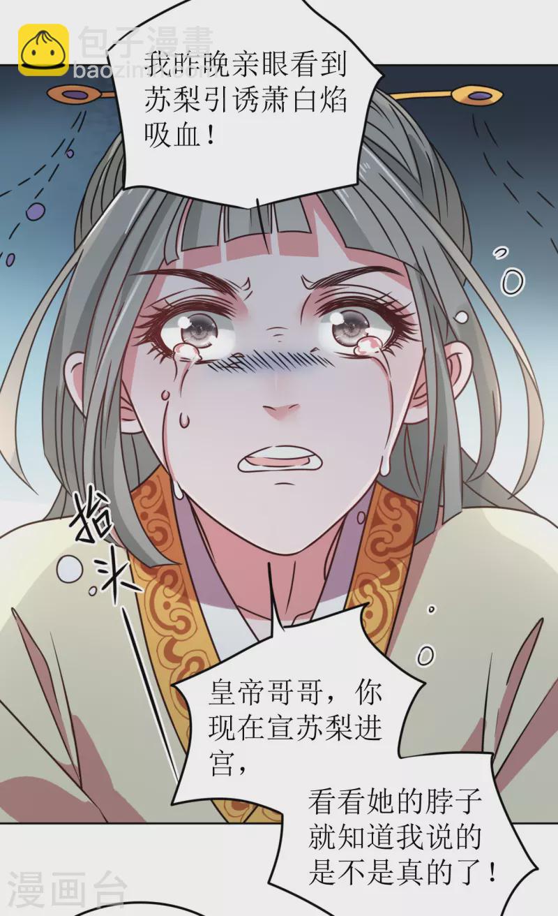 我家侯爺不寵我 - 第63話 闖入廢棄宮殿 - 7