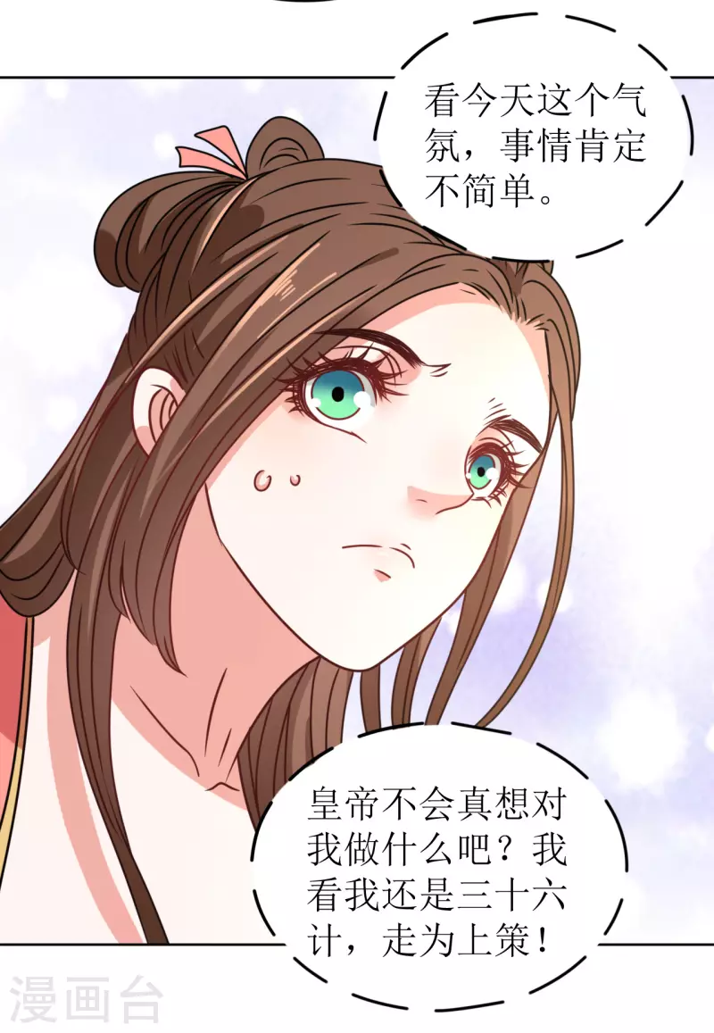 第63话 闯入废弃宫殿-第64话