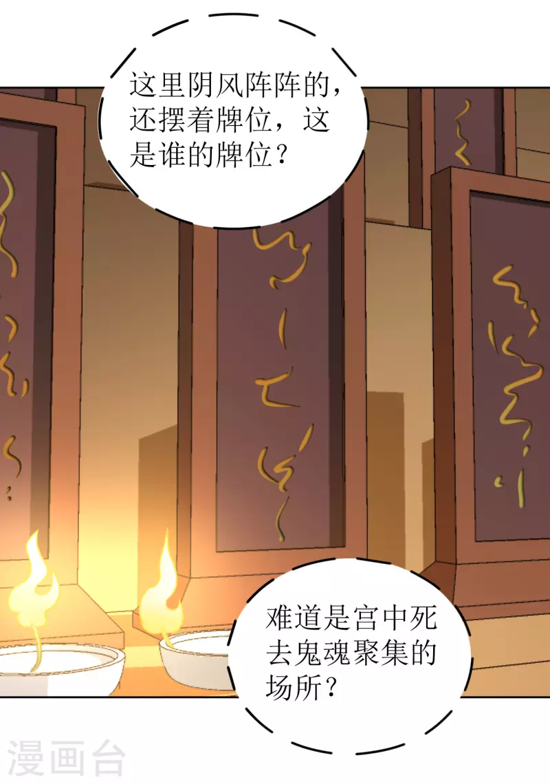 我家侯爺不寵我 - 第63話 闖入廢棄宮殿 - 6