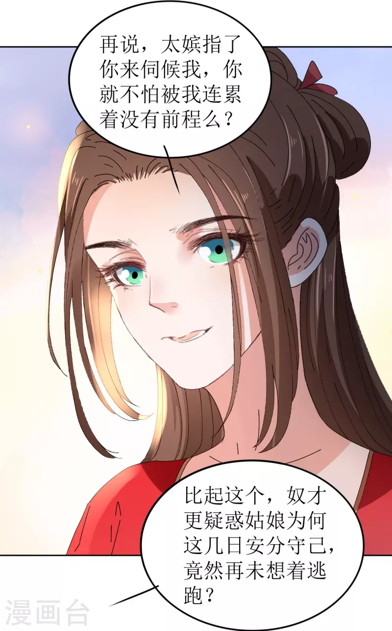 我家侯爺不寵我 - 第73話 大婚之日 - 1