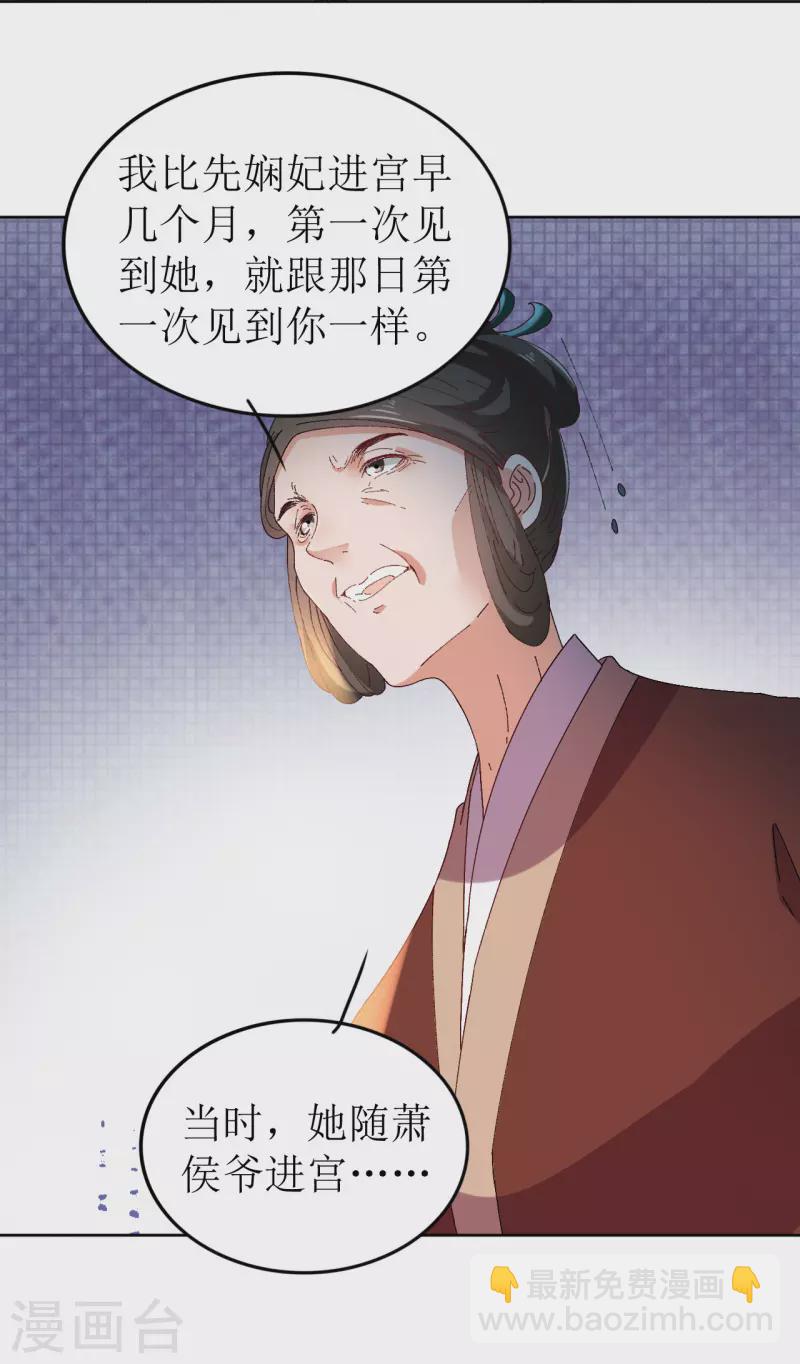 我家侯爺不寵我 - 第73話 大婚之日 - 5