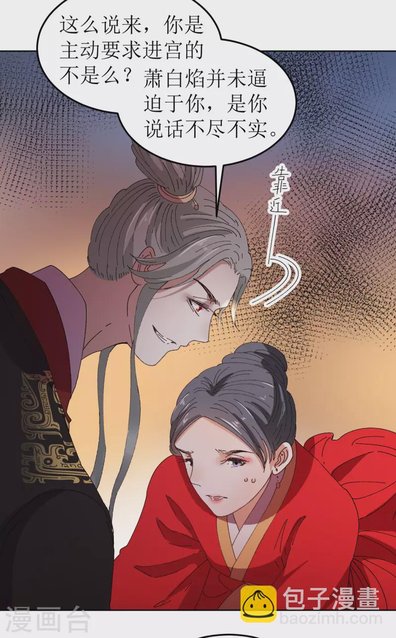 我家侯爺不寵我 - 第77話 重逢 - 6