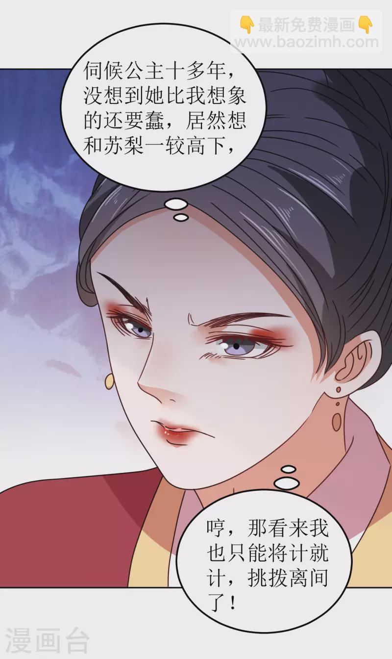 第79话 光明正大的竞争-第80话