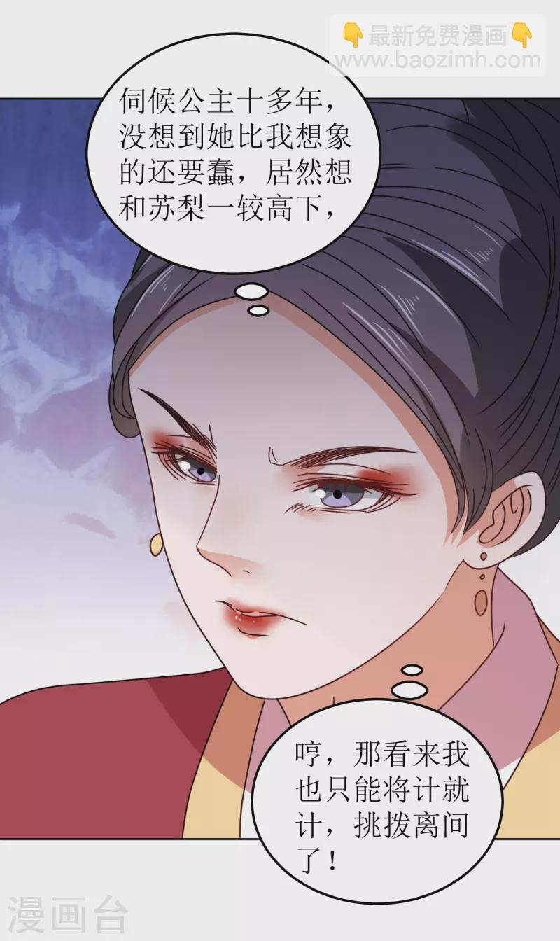 我家侯爺不寵我 - 第79話 光明正大的競爭 - 5