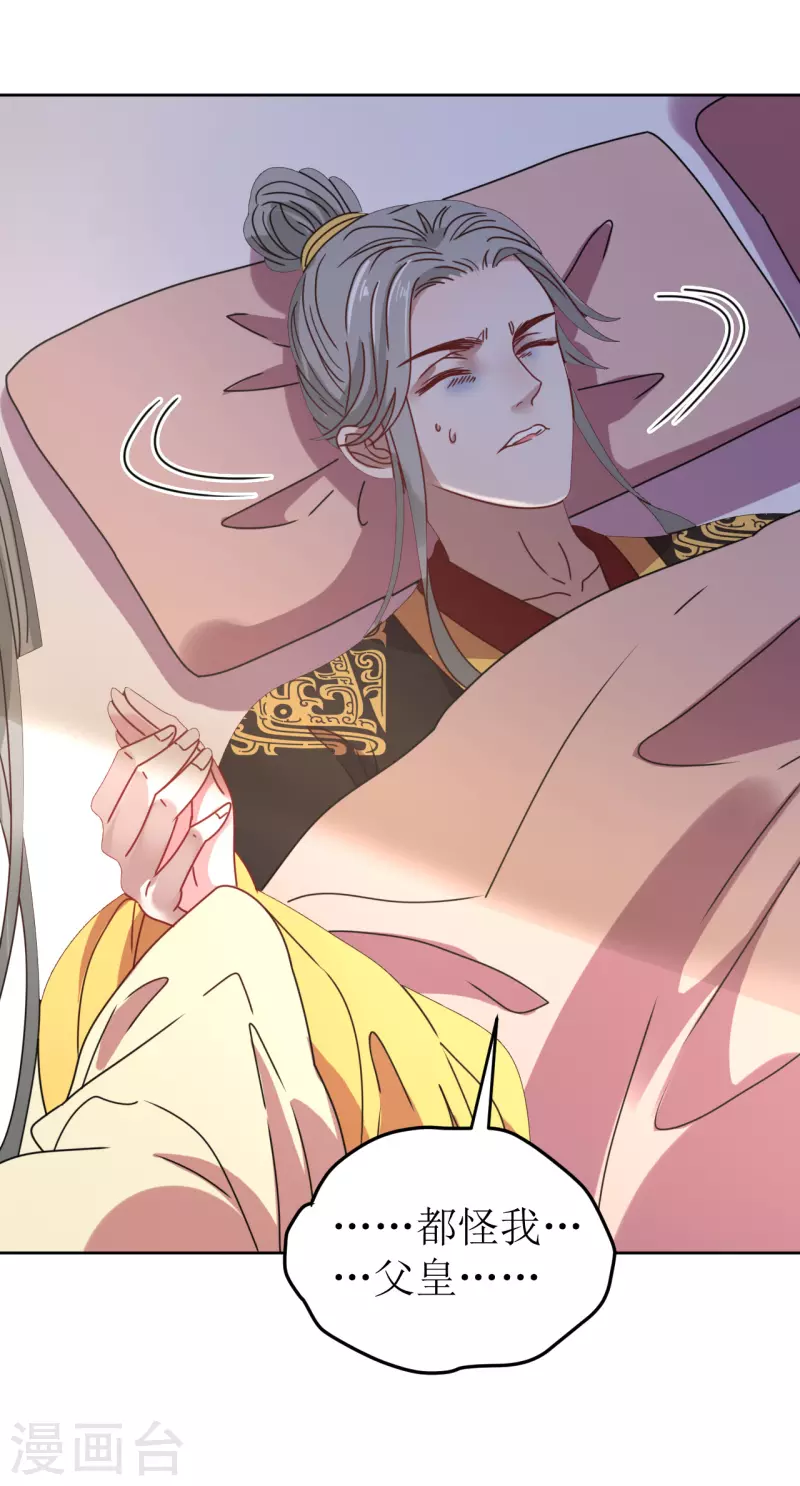 第87话 是我杀的皇帝-第88话