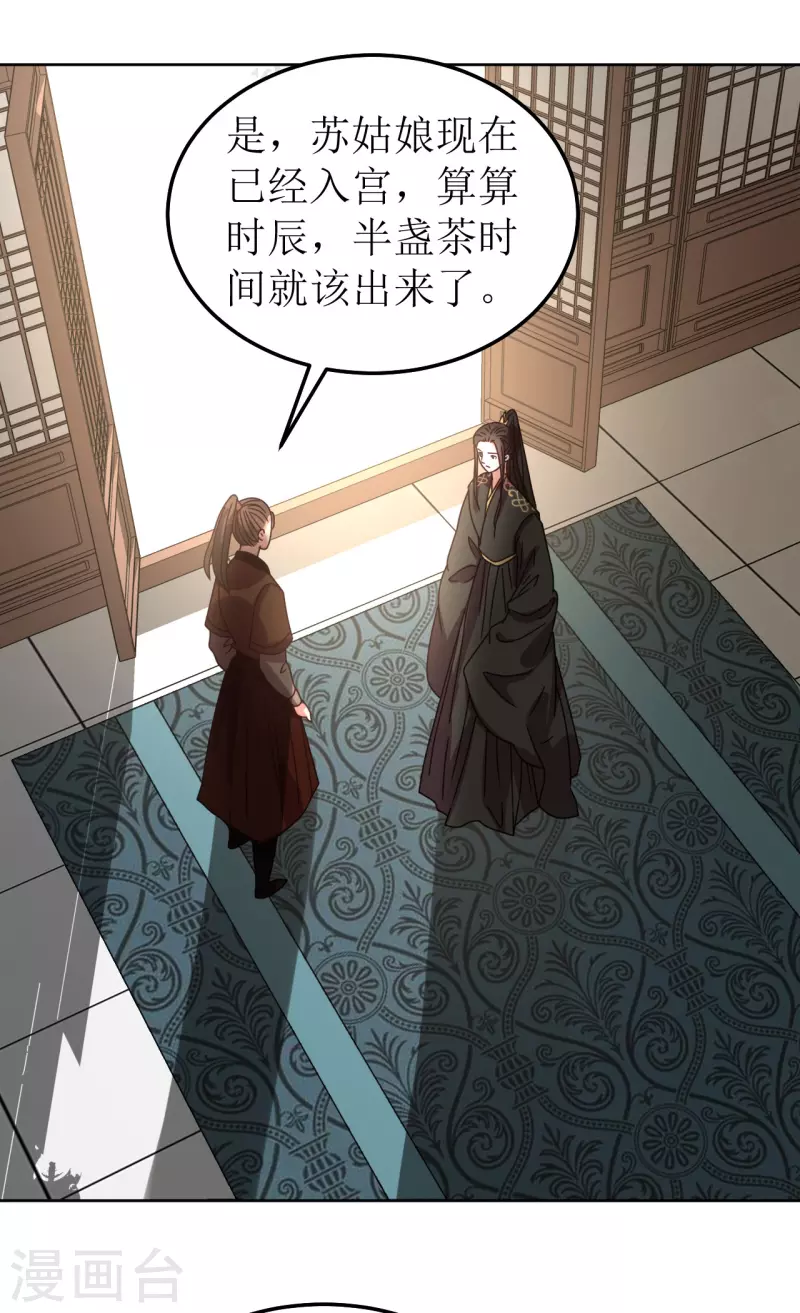 第87话 是我杀的皇帝-第88话