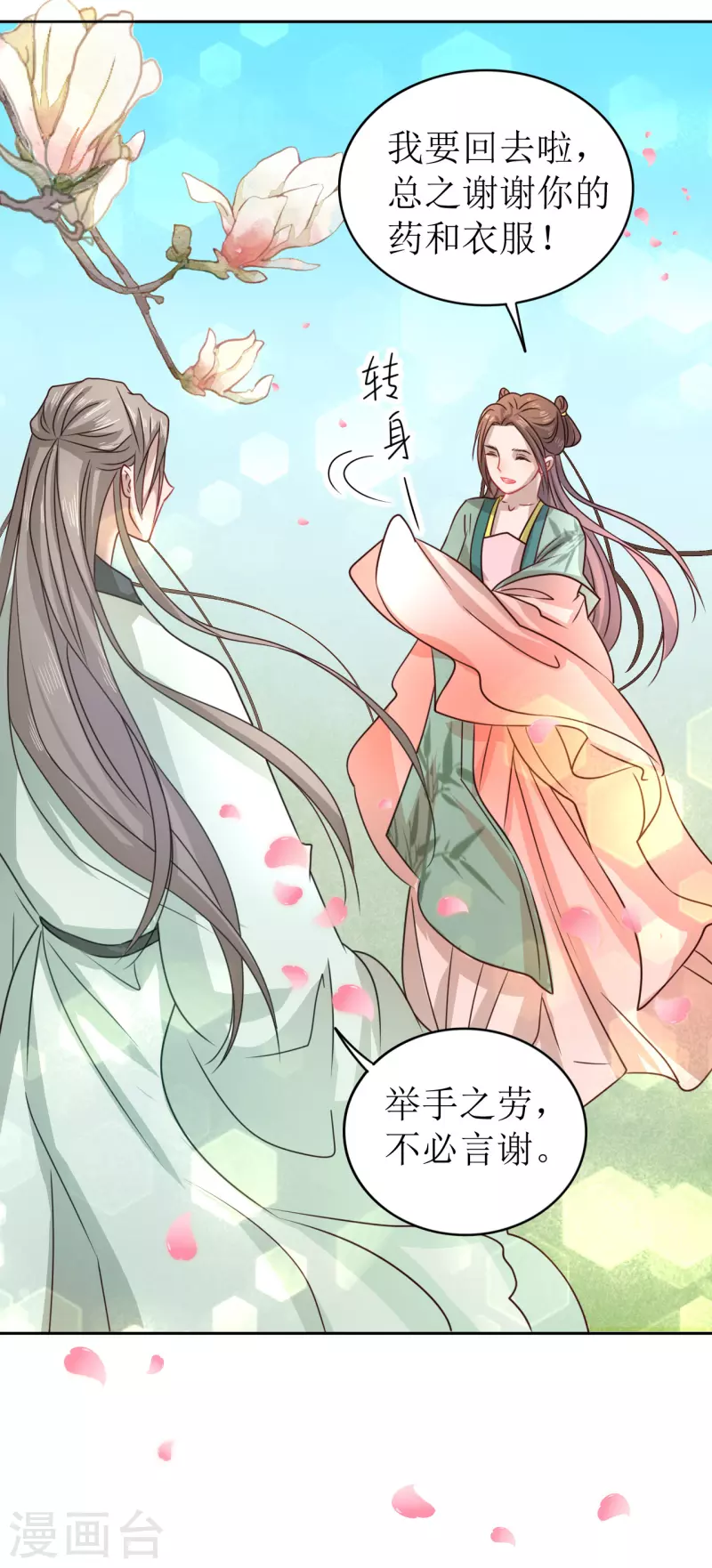 第9话 意外落水-第10话