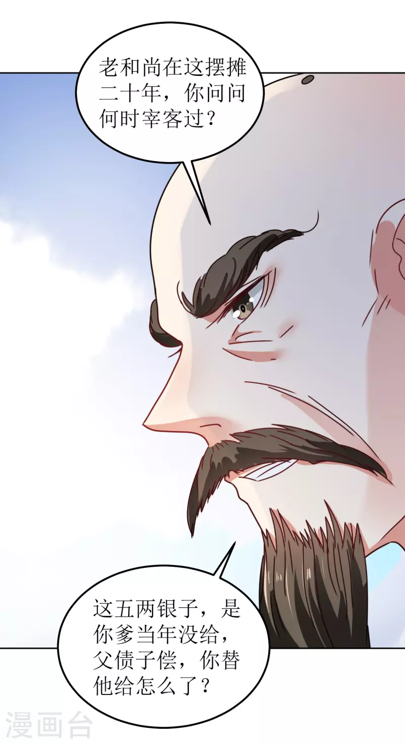 第95话 父债子偿？！-第96话
