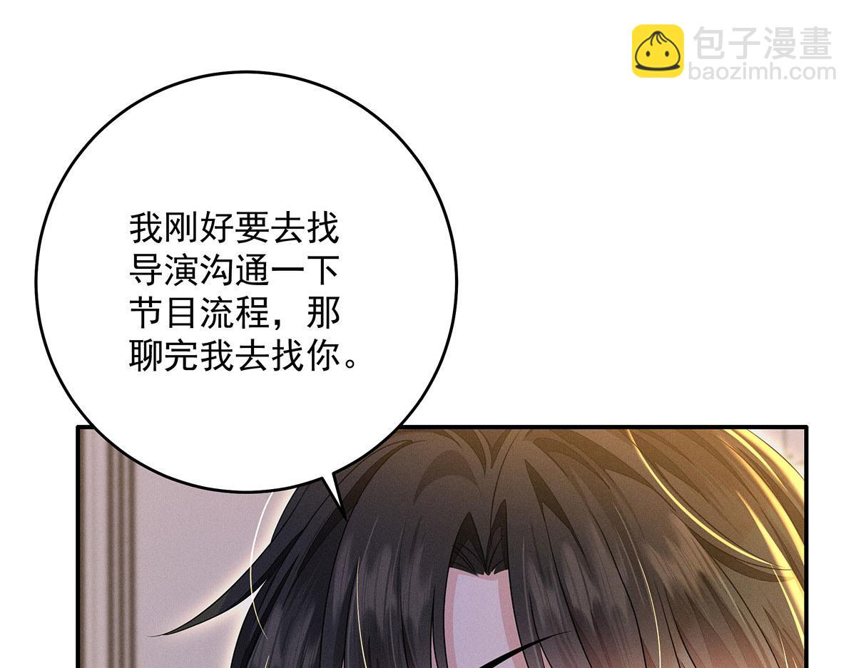 我家經紀人太難撩 - 第11話 我勸你趁早放棄(1/2) - 3