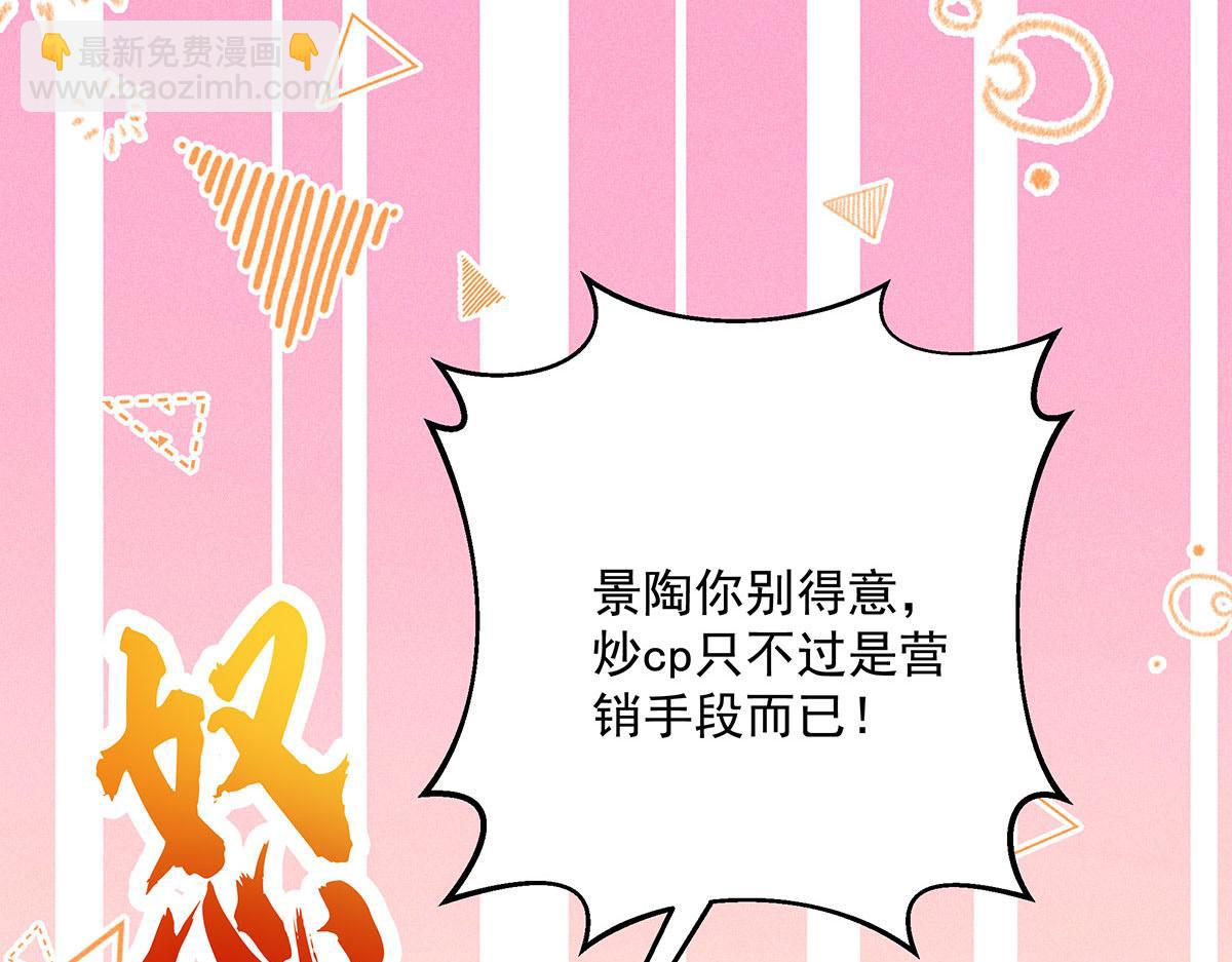 我家經紀人太難撩 - 第11話 我勸你趁早放棄(1/2) - 6