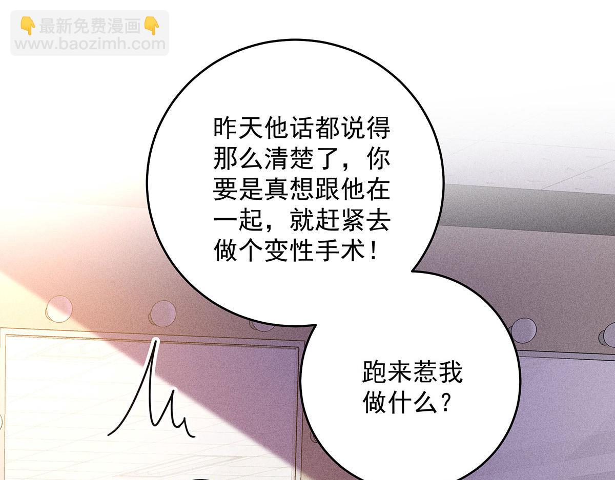 我家經紀人太難撩 - 第11話 我勸你趁早放棄(1/2) - 5