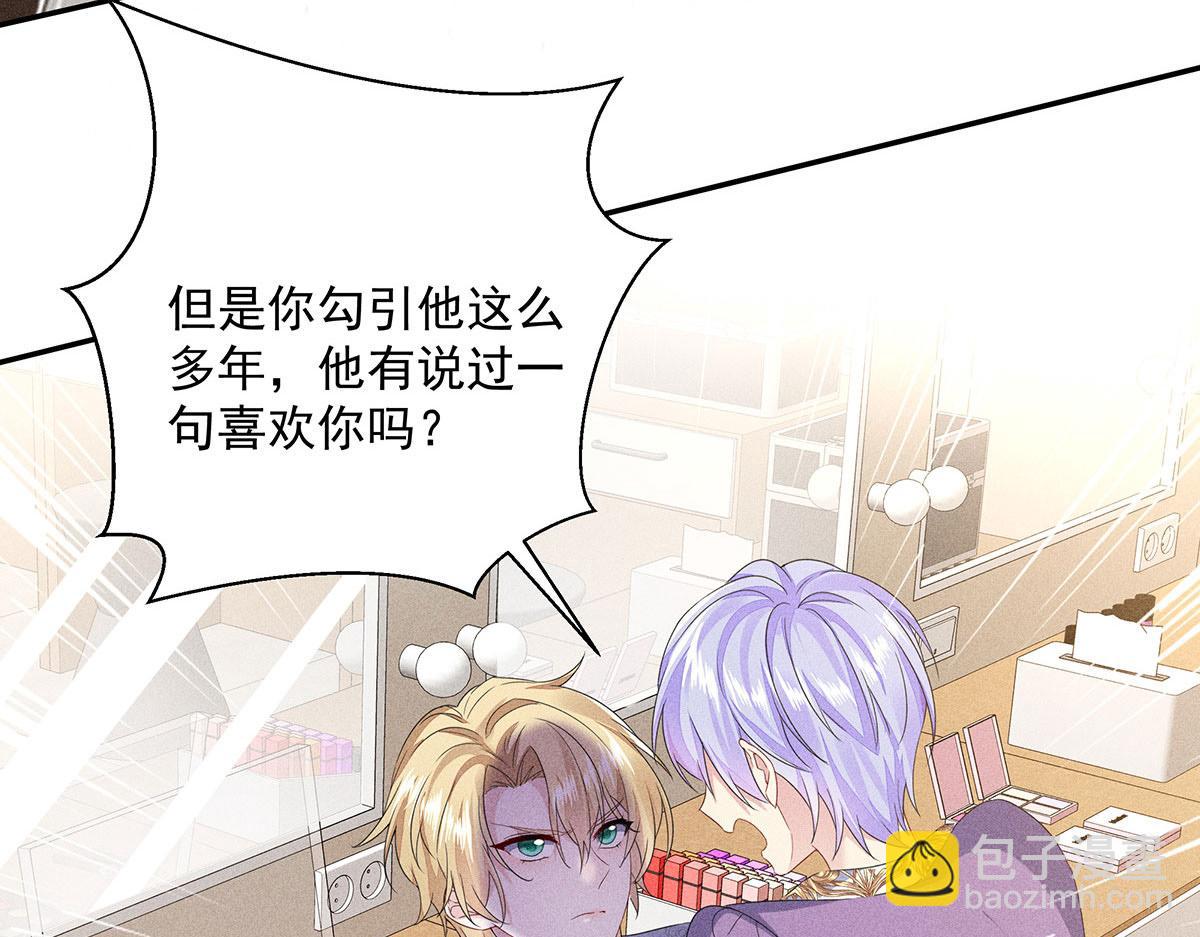 我家經紀人太難撩 - 第11話 我勸你趁早放棄(2/2) - 3