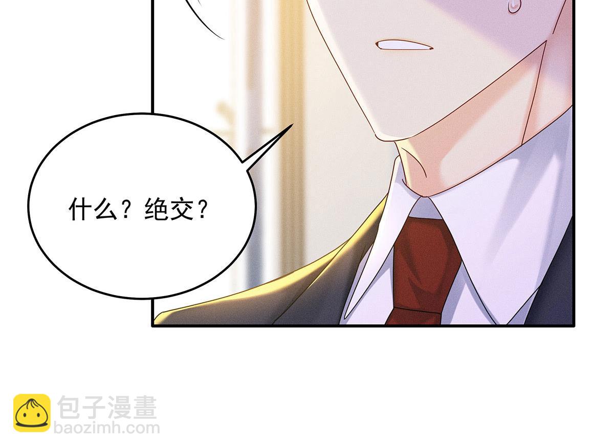 我家經紀人太難撩 - 第11話 我勸你趁早放棄(1/2) - 6