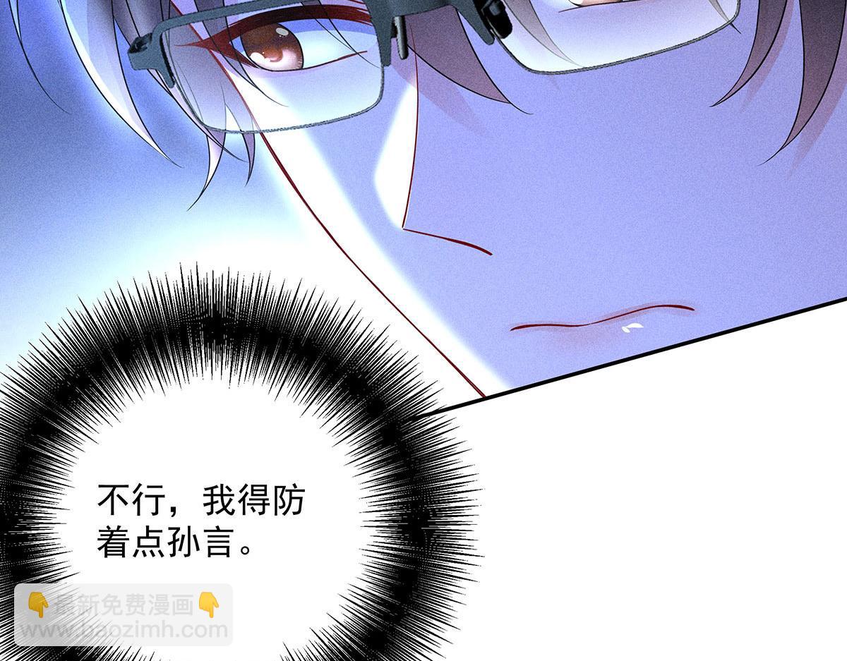 我家經紀人太難撩 - 第13話 陶陶，你太單純了(2/2) - 1