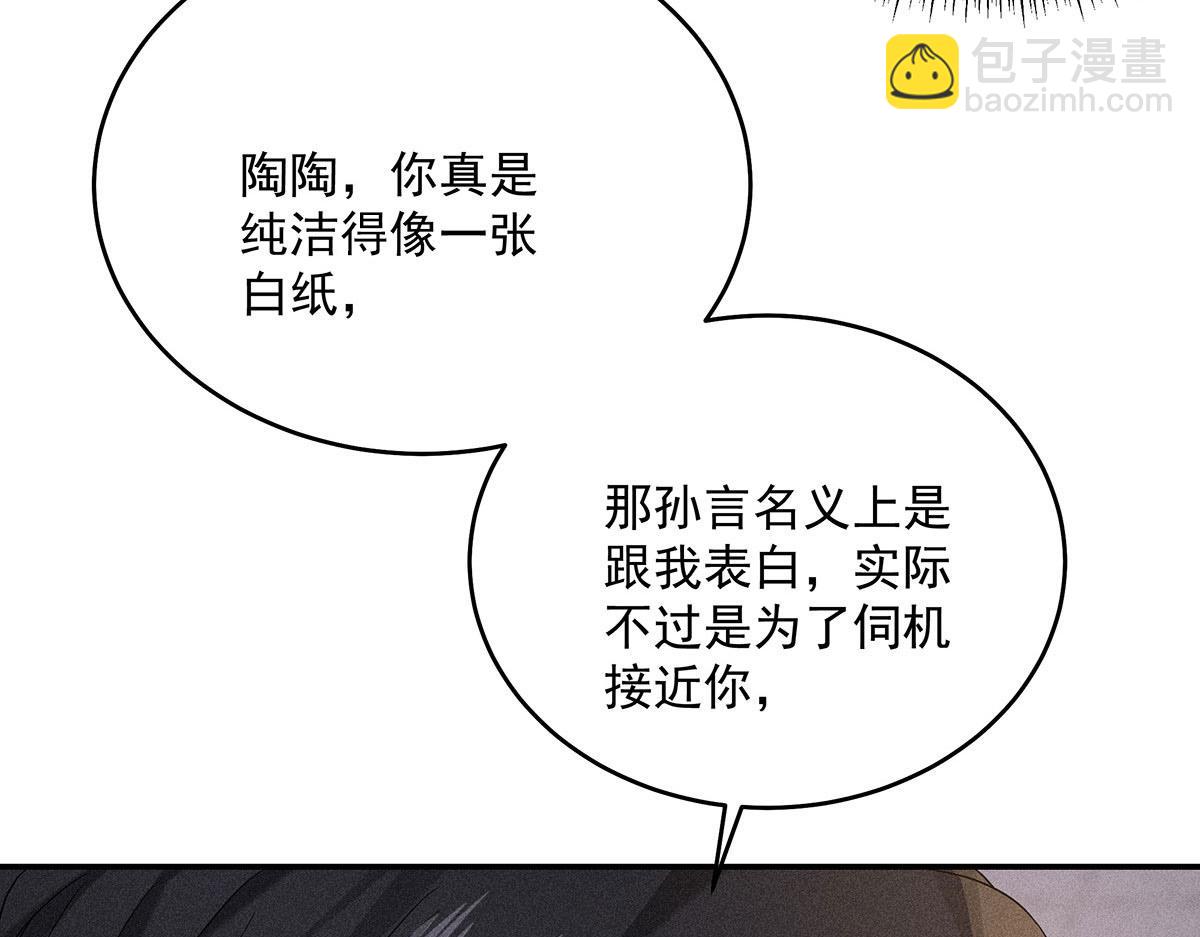 我家經紀人太難撩 - 第13話 陶陶，你太單純了(2/2) - 5