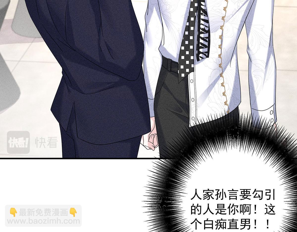 我家經紀人太難撩 - 第13話 陶陶，你太單純了(2/2) - 7