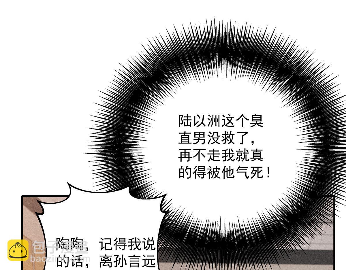 我家經紀人太難撩 - 第13話 陶陶，你太單純了(2/2) - 4