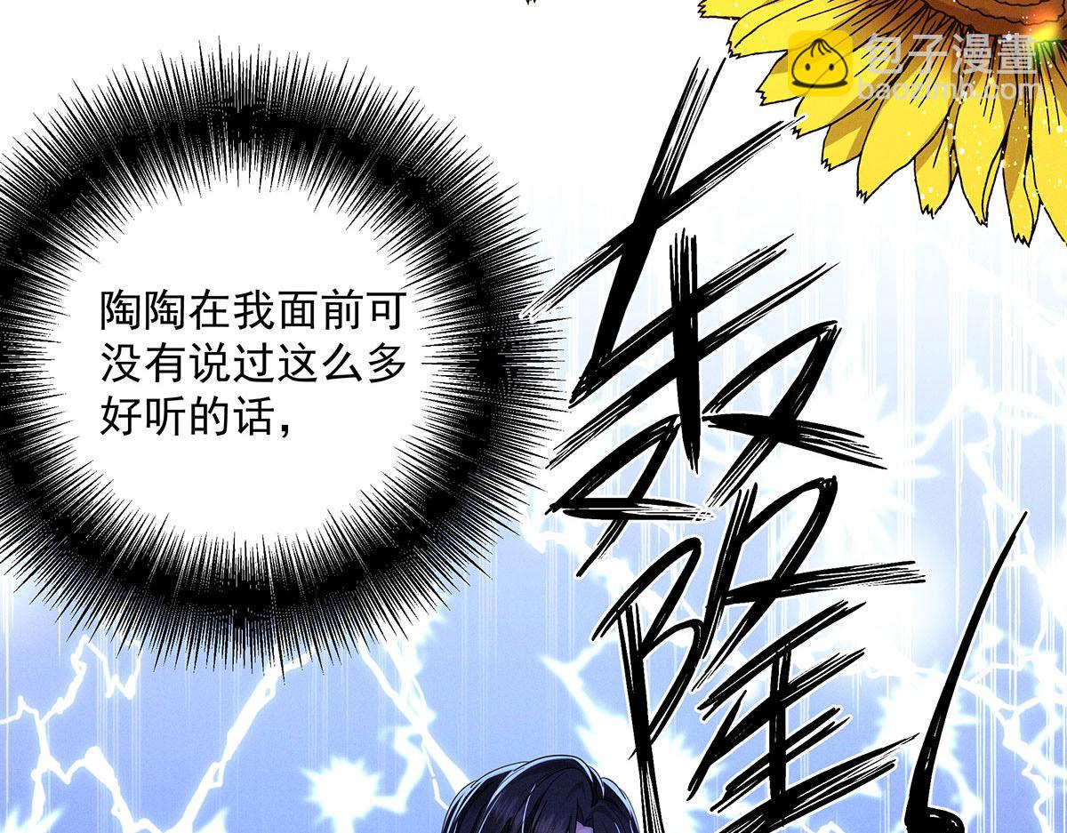 我家經紀人太難撩 - 第15話 陶陶小天使(2/3) - 5