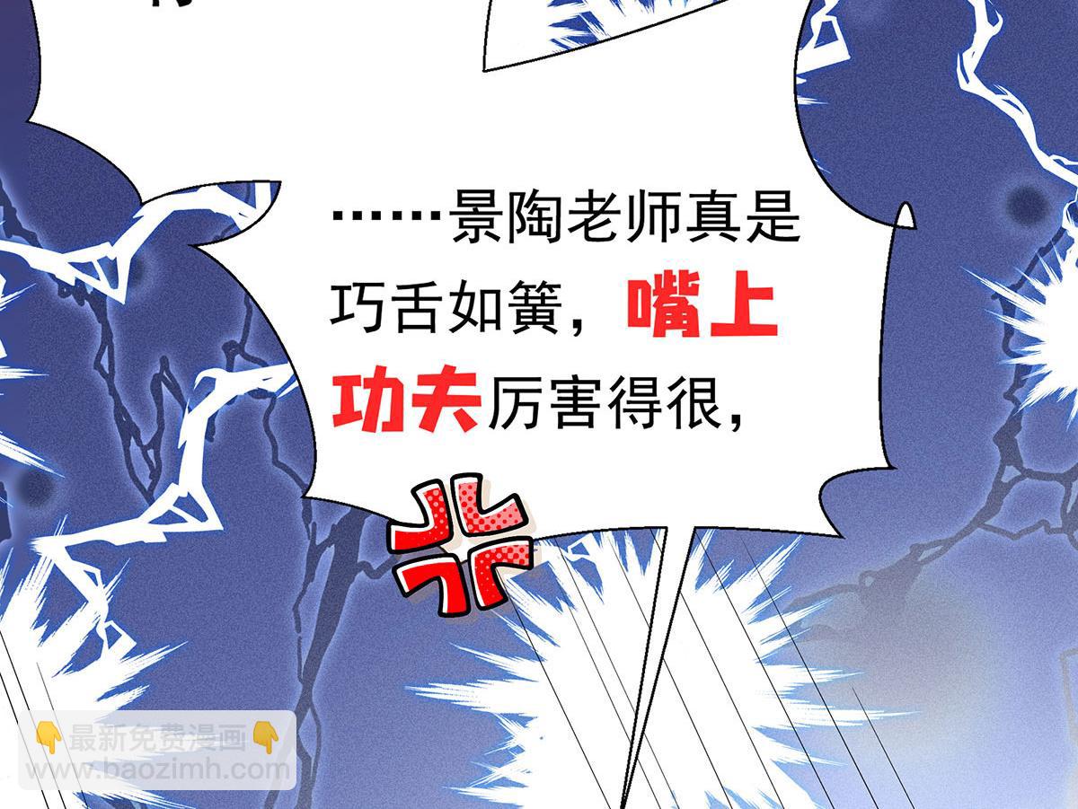 我家經紀人太難撩 - 第15話 陶陶小天使(2/3) - 3