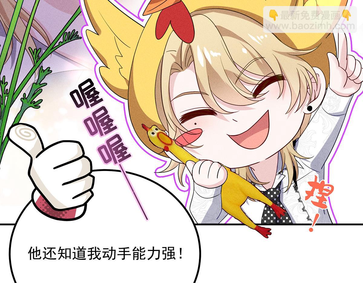 我家經紀人太難撩 - 第15話 陶陶小天使(2/3) - 6