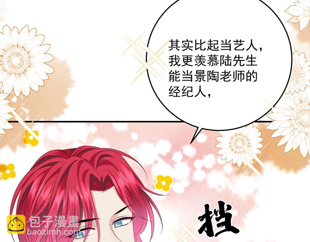 我家經紀人太難撩 - 第17話 陶陶喝過的水就是甜(2/3) - 2