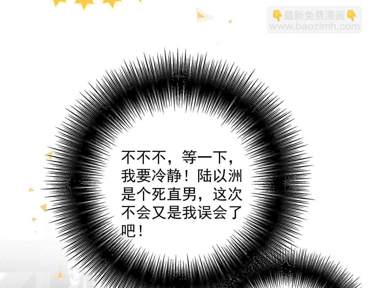 我家經紀人太難撩 - 第19話 他好會啊(1/2) - 5