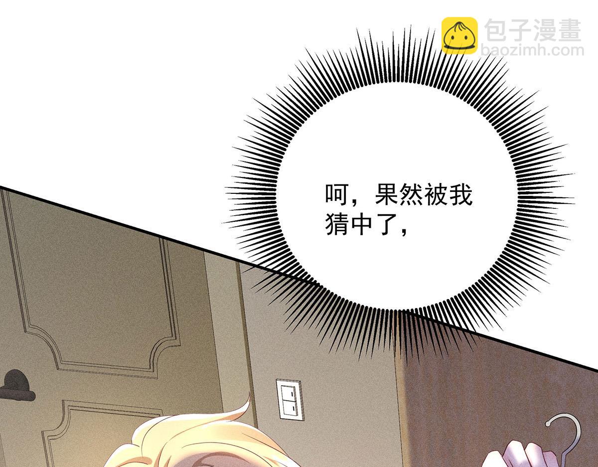 我家經紀人太難撩 - 第19話 他好會啊(1/2) - 3