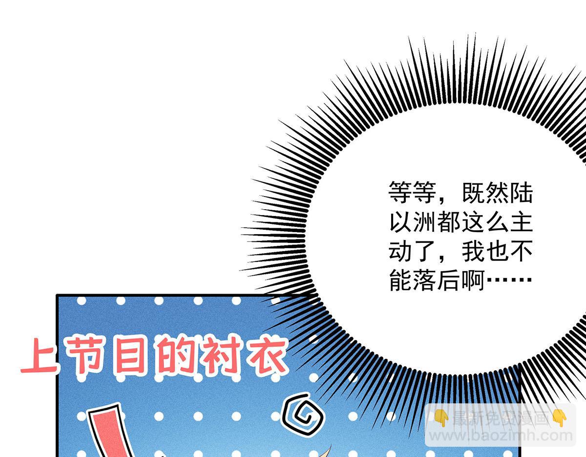 我家經紀人太難撩 - 第19話 他好會啊(1/2) - 4