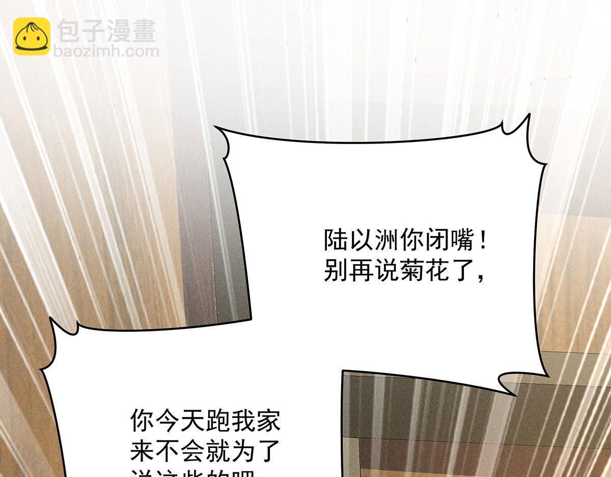 我家經紀人太難撩 - 第23話 不解風情(1/2) - 1