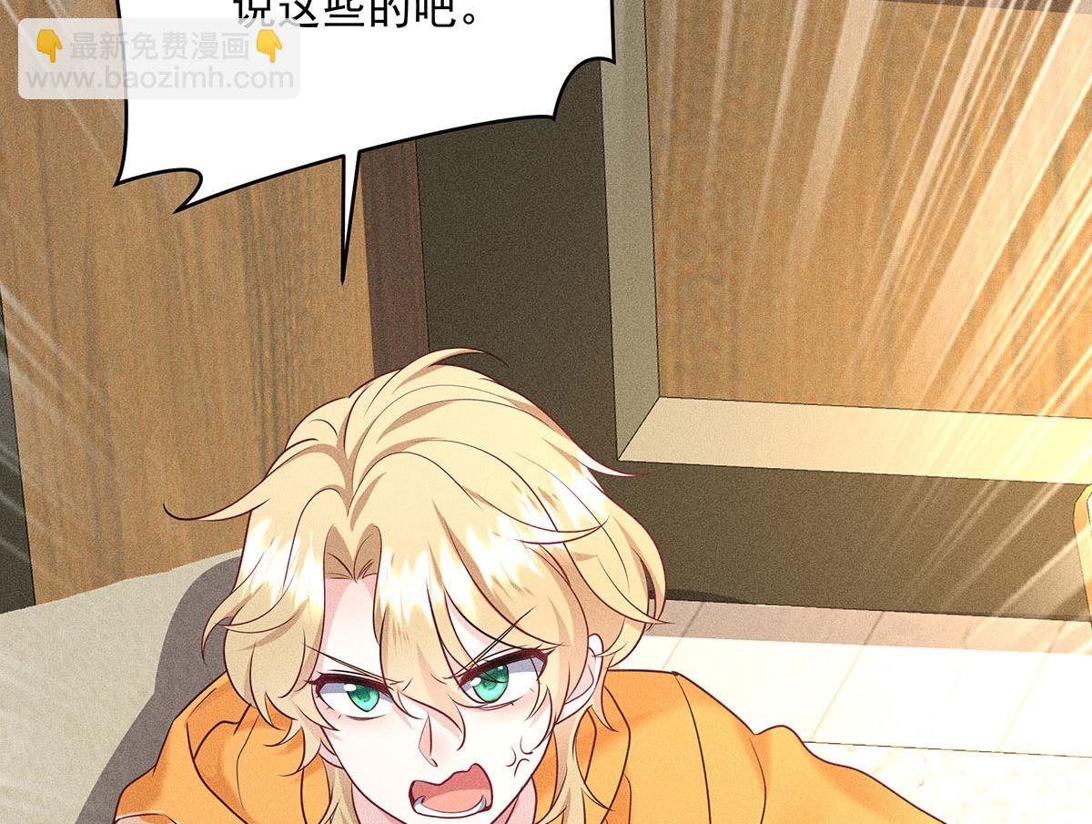 我家經紀人太難撩 - 第23話 不解風情(1/2) - 2