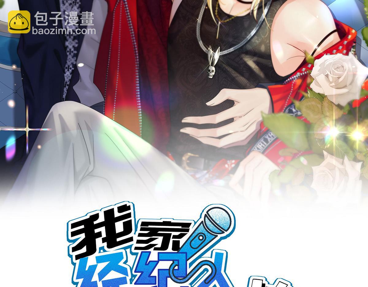 我家經紀人太難撩 - 第23話 不解風情(1/2) - 2