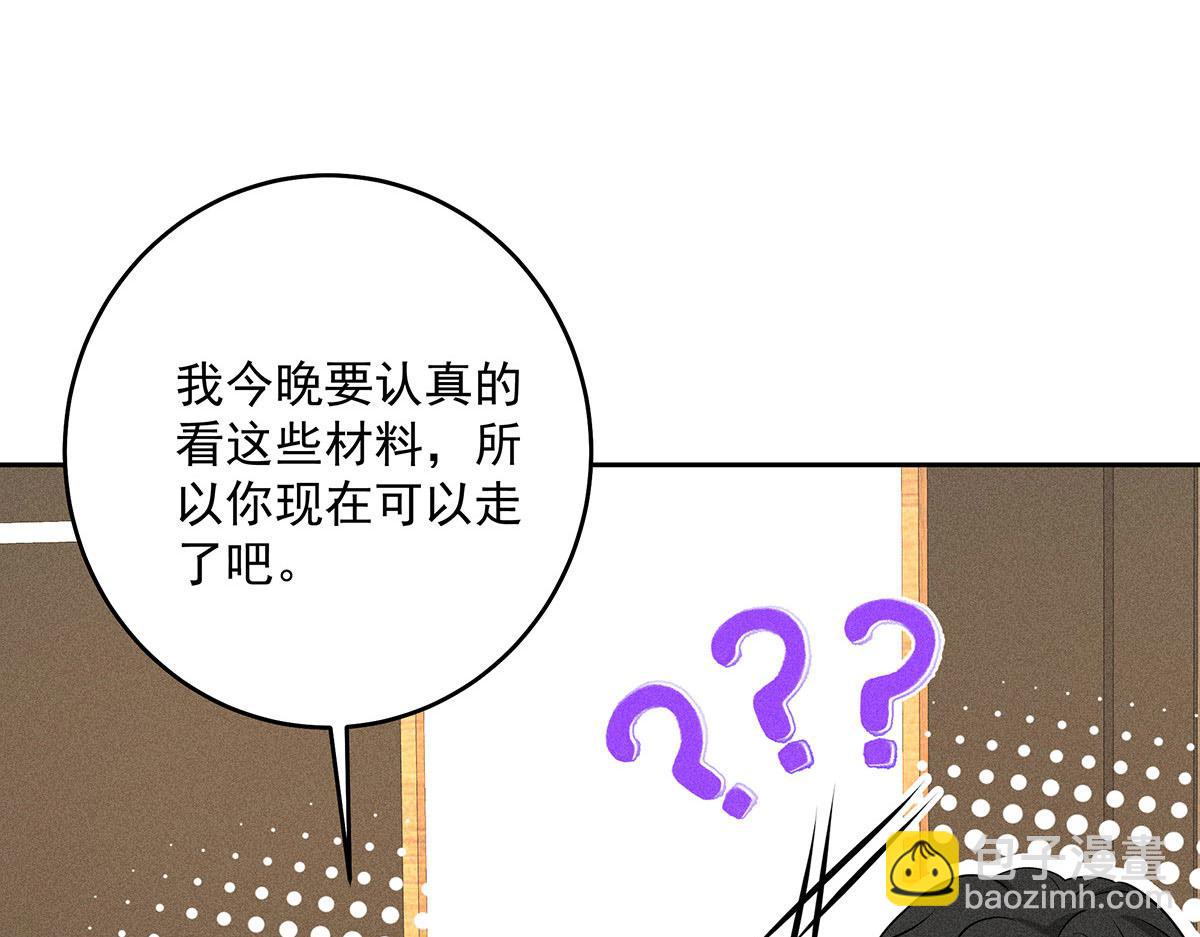 我家經紀人太難撩 - 第23話 不解風情(1/2) - 5