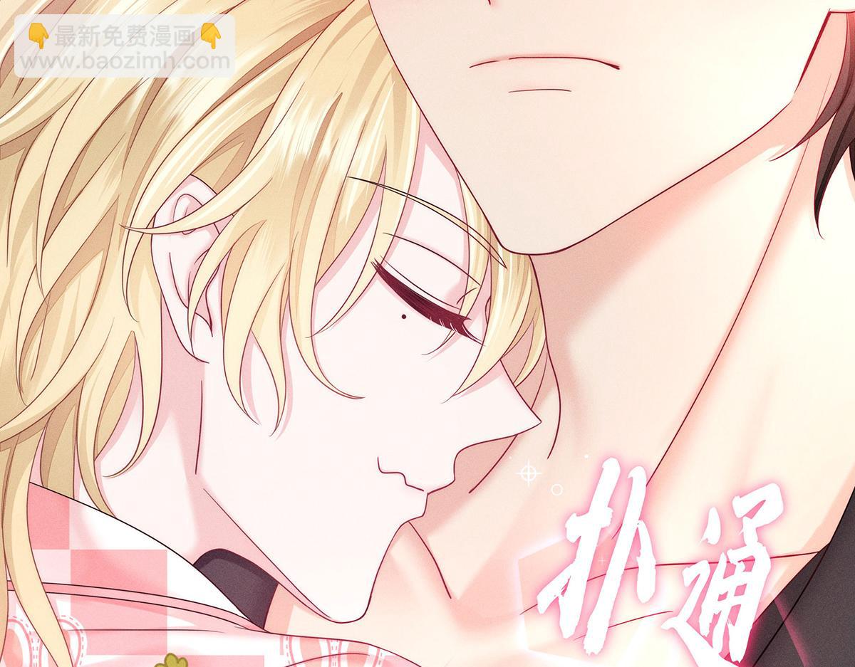 我家經紀人太難撩 - 第23話 不解風情(2/2) - 8