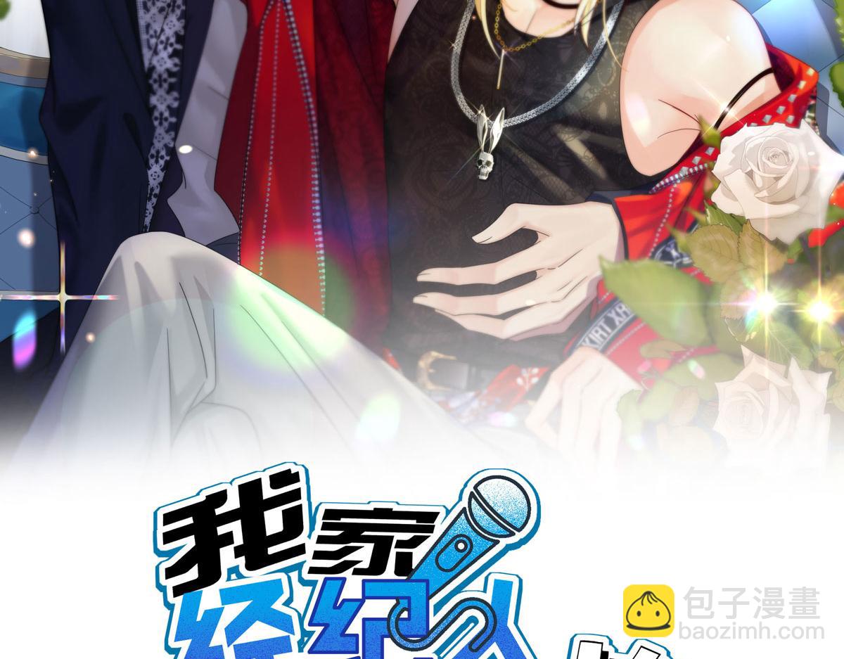 我家經紀人太難撩 - 第25話 神秘作曲人(1/2) - 2