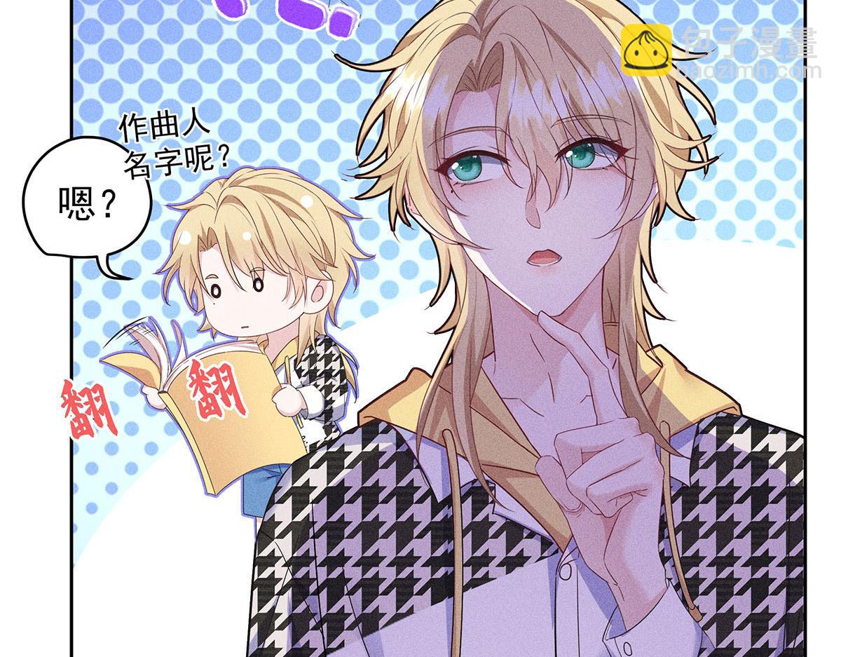 我家經紀人太難撩 - 第25話 神秘作曲人(2/2) - 4