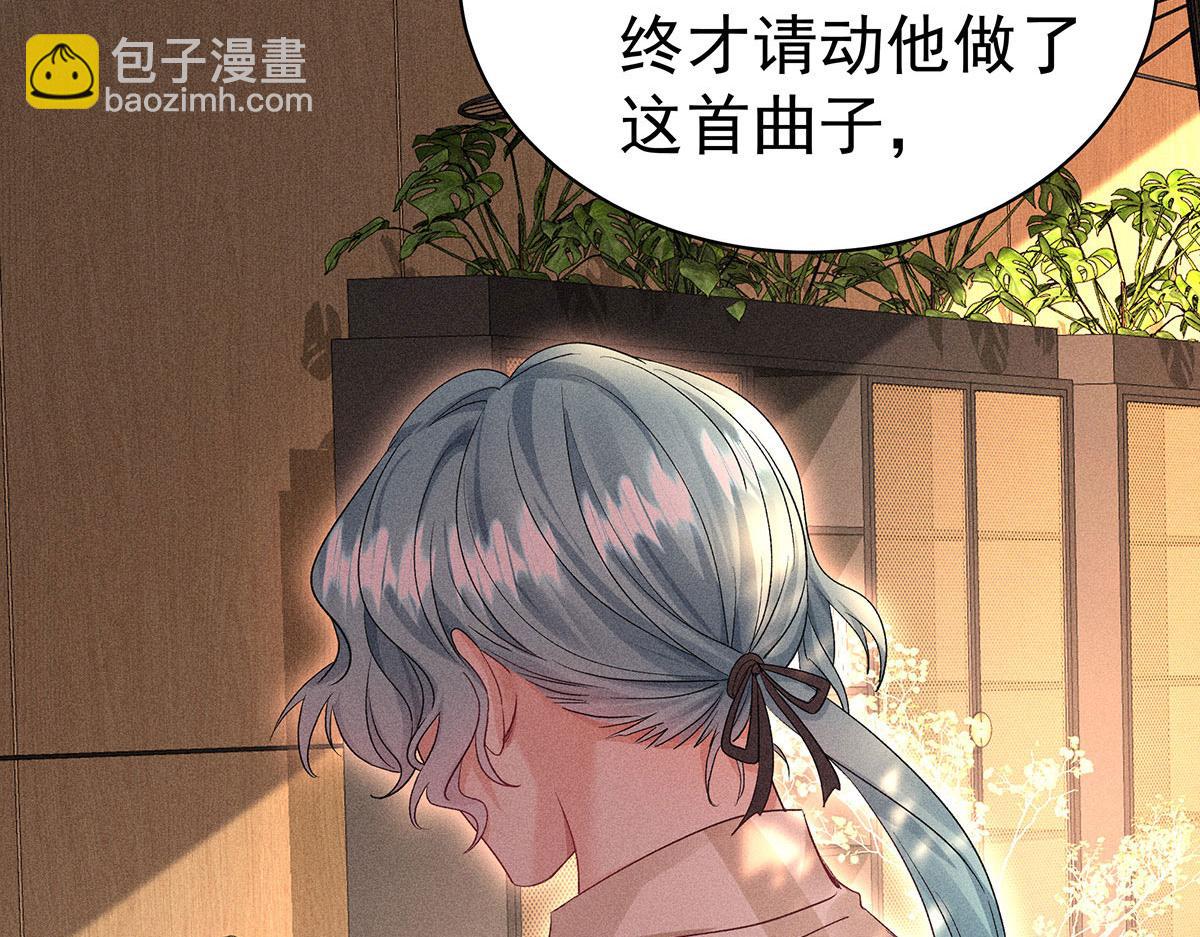 我家經紀人太難撩 - 第25話 神秘作曲人(2/2) - 3